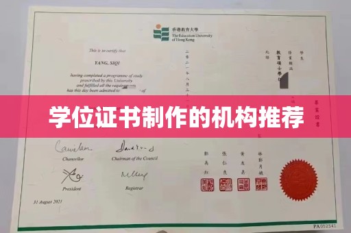 溆浦学位证书制作的机构推荐